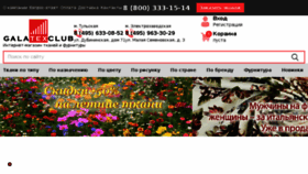 What Galatexclub.ru website looked like in 2018 (5 years ago)