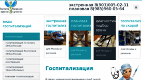 What Gospitalizaciya-kruglosutochno.ru website looked like in 2018 (5 years ago)