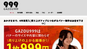 What Gazou999.jp website looked like in 2018 (5 years ago)