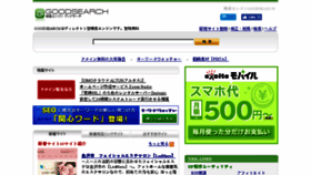 What Goodsearch.jp website looked like in 2018 (5 years ago)