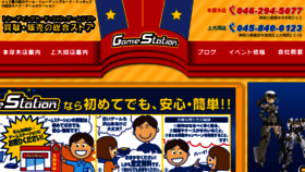 What Gamestation.jp website looked like in 2018 (5 years ago)