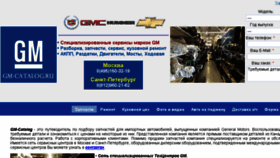 What Gm-catalog.ru website looked like in 2018 (5 years ago)