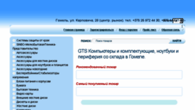 What Gts-gomel.com website looked like in 2018 (5 years ago)