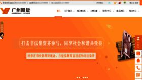 What Gzf2010.com.cn website looked like in 2018 (5 years ago)