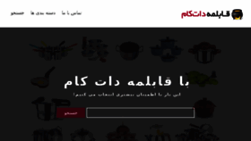What Ghableme.com website looked like in 2018 (5 years ago)