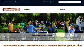 What Goncharnoedelo.ru website looked like in 2018 (5 years ago)
