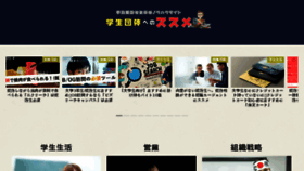 What Gakusei-susume.com website looked like in 2018 (5 years ago)