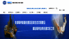 What Geocloud.cgs.gov.cn website looked like in 2018 (5 years ago)
