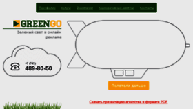 What Greengo.kz website looked like in 2018 (5 years ago)