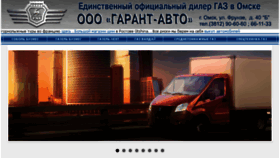 What Garantn-gaz.ru website looked like in 2018 (5 years ago)