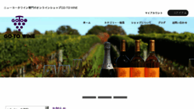 What Gotowine-shop.jp website looked like in 2018 (5 years ago)