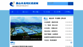 What Gaoming.gov.cn website looked like in 2018 (5 years ago)