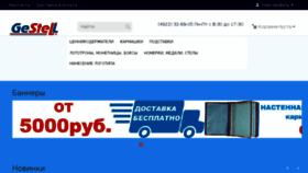 What Gestell.ru website looked like in 2018 (5 years ago)