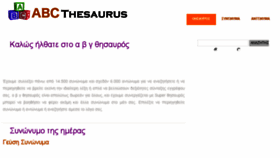What Greek.abcthesaurus.com website looked like in 2018 (5 years ago)