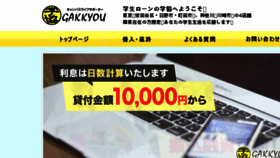 What Gakkyou.jp website looked like in 2018 (5 years ago)