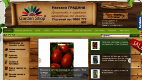 What Gardenshop.pro website looked like in 2018 (5 years ago)