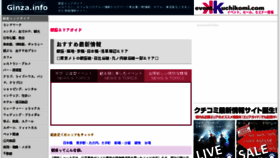 What Ginza.info website looked like in 2018 (5 years ago)