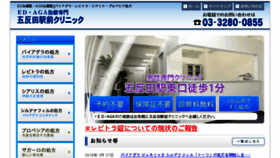 What Gotanda-clinic.jp website looked like in 2018 (5 years ago)