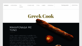 What Greekcook.gr website looked like in 2018 (5 years ago)