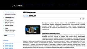 What Garmin-pmr.com website looked like in 2018 (5 years ago)