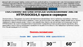 What Good-proxies.ru website looked like in 2018 (5 years ago)