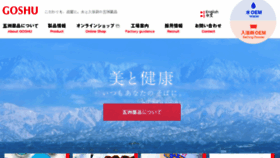 What Goshu.co.jp website looked like in 2018 (5 years ago)