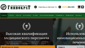 What Gippokrat-med.ru website looked like in 2018 (5 years ago)