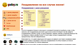 What Guday.ru website looked like in 2018 (5 years ago)
