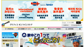 What Graphico.jp website looked like in 2018 (5 years ago)