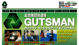 What Gutsman.jp website looked like in 2018 (5 years ago)