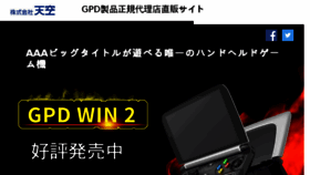 What Gpdwin2.jp website looked like in 2018 (5 years ago)