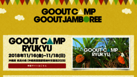 What Gooutcamp.jp website looked like in 2018 (5 years ago)