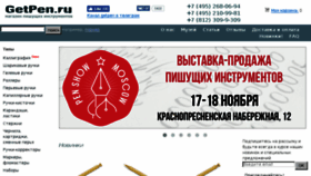What Getpen.ru website looked like in 2018 (5 years ago)