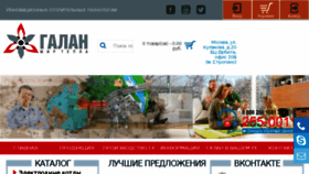 What Galan.ru website looked like in 2018 (5 years ago)