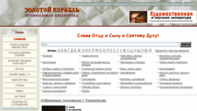 What Golden-ship.ru website looked like in 2018 (5 years ago)