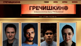 What Grechishkino.ru website looked like in 2018 (5 years ago)