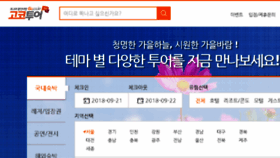 What Go.co.kr website looked like in 2018 (5 years ago)