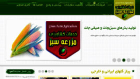 What Greenfarm-afzali.com website looked like in 2018 (5 years ago)