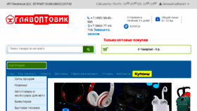 What Glavoptovik.ru website looked like in 2018 (5 years ago)