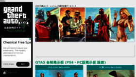What Gta5.jp website looked like in 2018 (5 years ago)