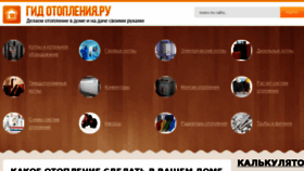 What Gidotopleniya.ru website looked like in 2018 (5 years ago)