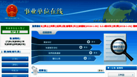 What Gjsy.gov.cn website looked like in 2018 (5 years ago)