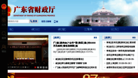 What Gdczt.gov.cn website looked like in 2018 (5 years ago)