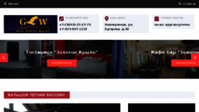 What Gold-wing.ru website looked like in 2018 (5 years ago)