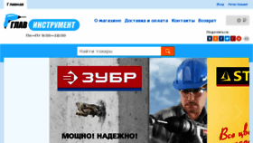What Glavinstrument.ru website looked like in 2018 (5 years ago)