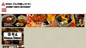 What Gourmet-kineya.co.jp website looked like in 2018 (5 years ago)