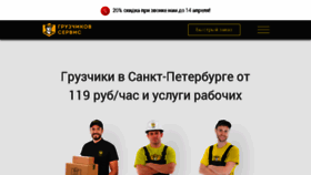 What Gruzchikov-service.ru website looked like in 2018 (5 years ago)