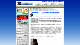 What Gk-saitama.com website looked like in 2018 (5 years ago)