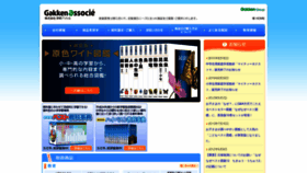 What Gakken-next.jp website looked like in 2018 (5 years ago)