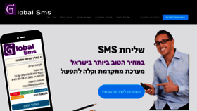 What Globalsms.co.il website looked like in 2018 (5 years ago)